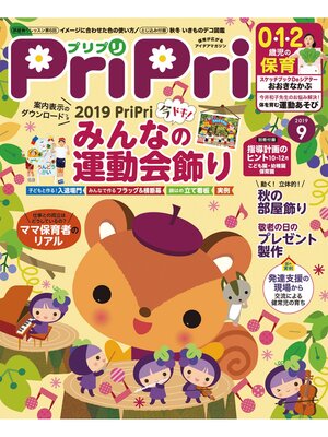 cover image of PriPri: 2019年9月号